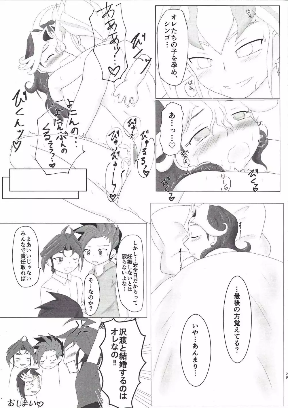 シンゴちゃんのおやさいたっぷり性活 Page.28