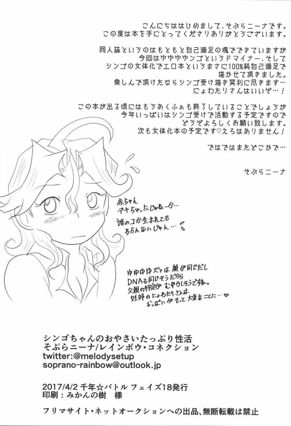 シンゴちゃんのおやさいたっぷり性活 Page.29