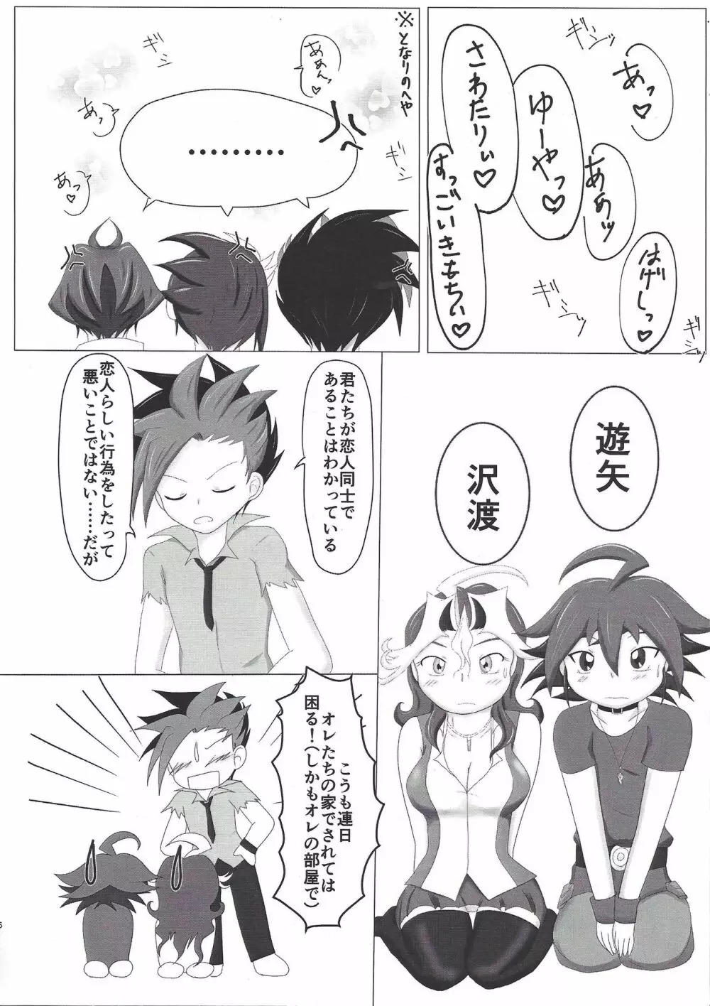 シンゴちゃんのおやさいたっぷり性活 Page.5