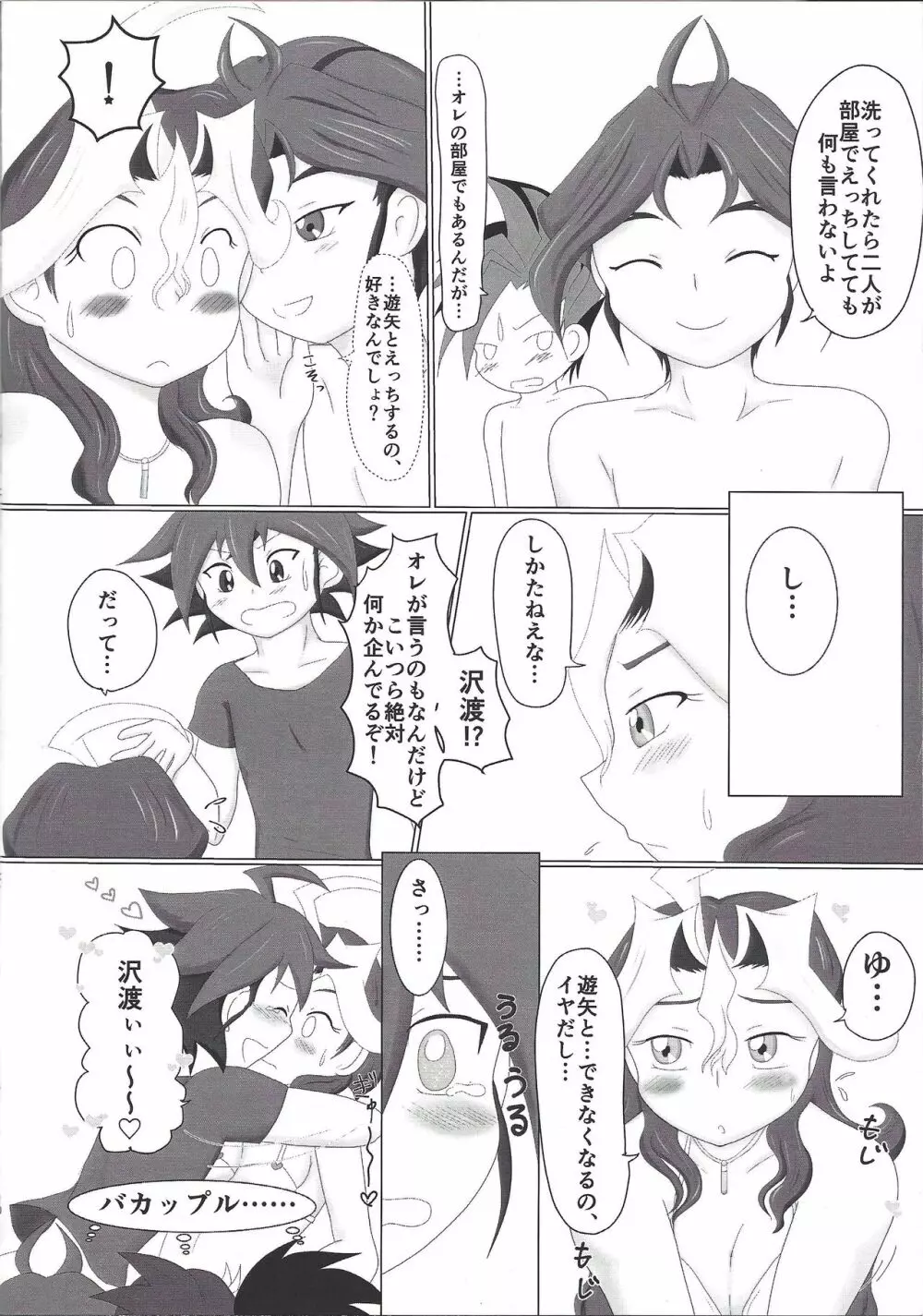 シンゴちゃんのおやさいたっぷり性活 Page.9