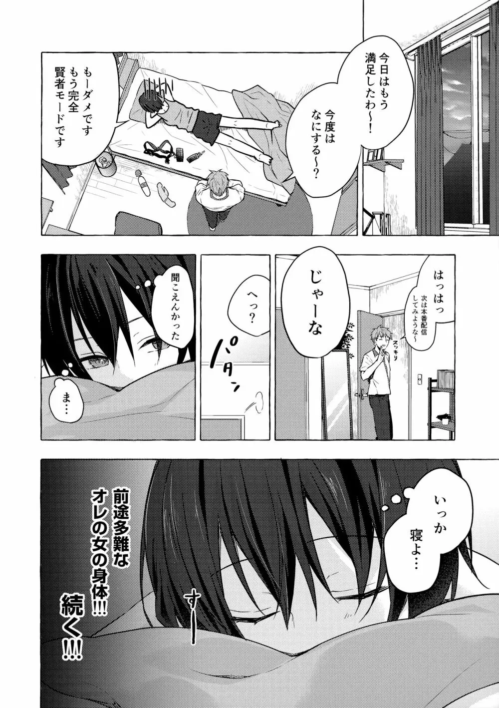 TSあきら君の性生活5 Page.21