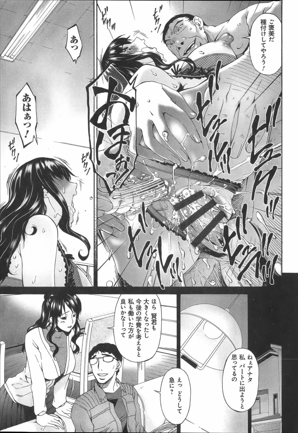 ハメトラレ Page.100