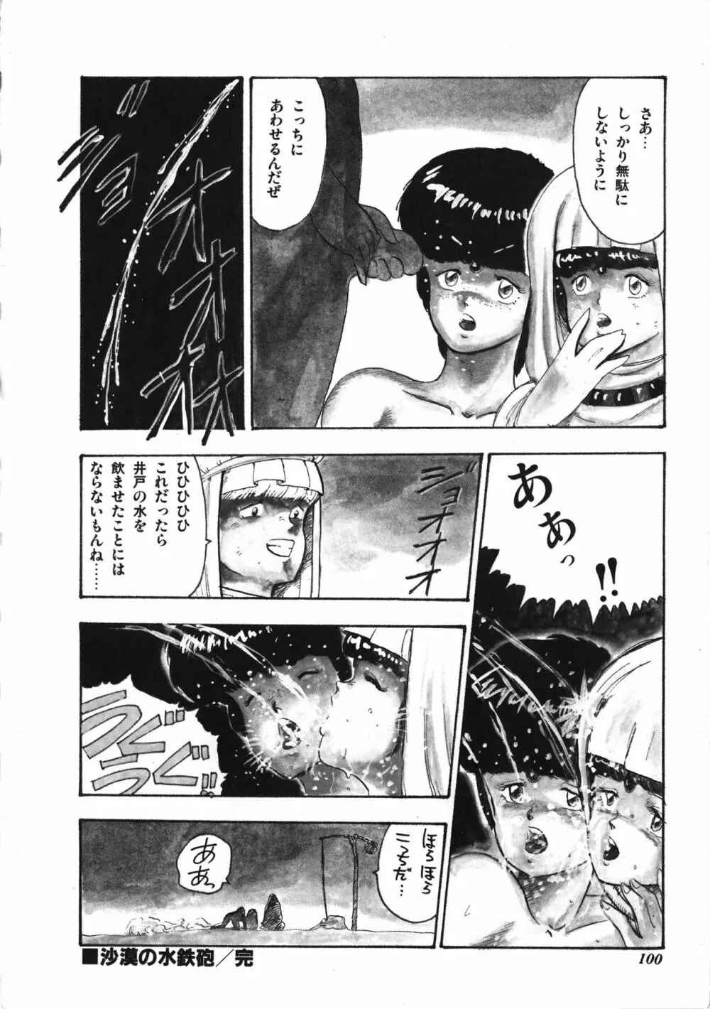 天使のボディトーク Page.100