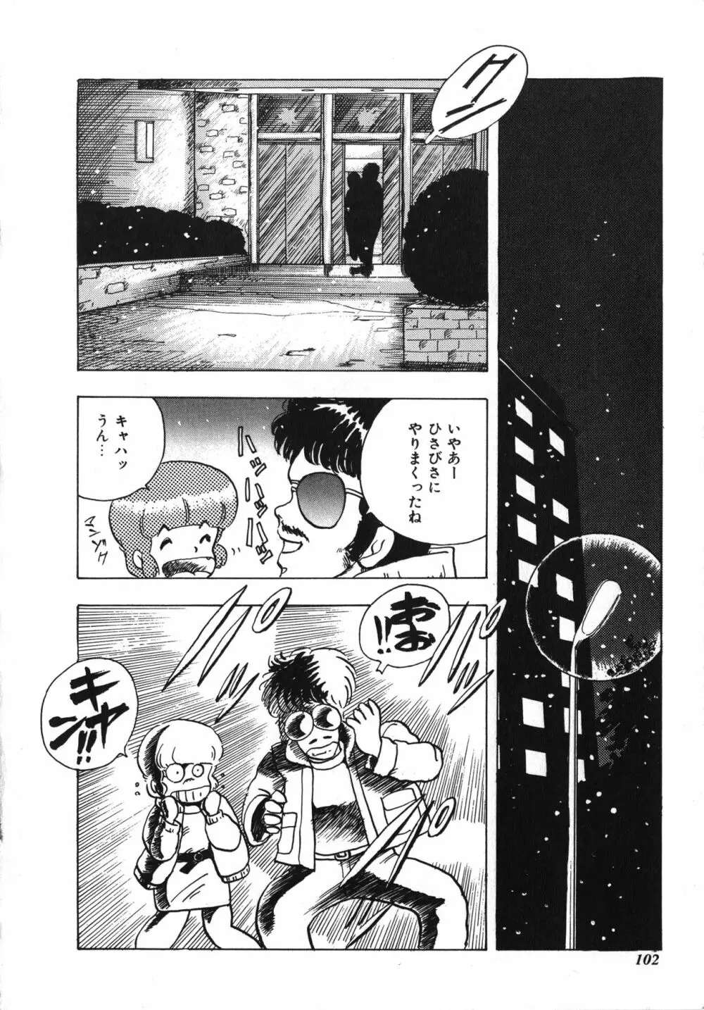 天使のボディトーク Page.102