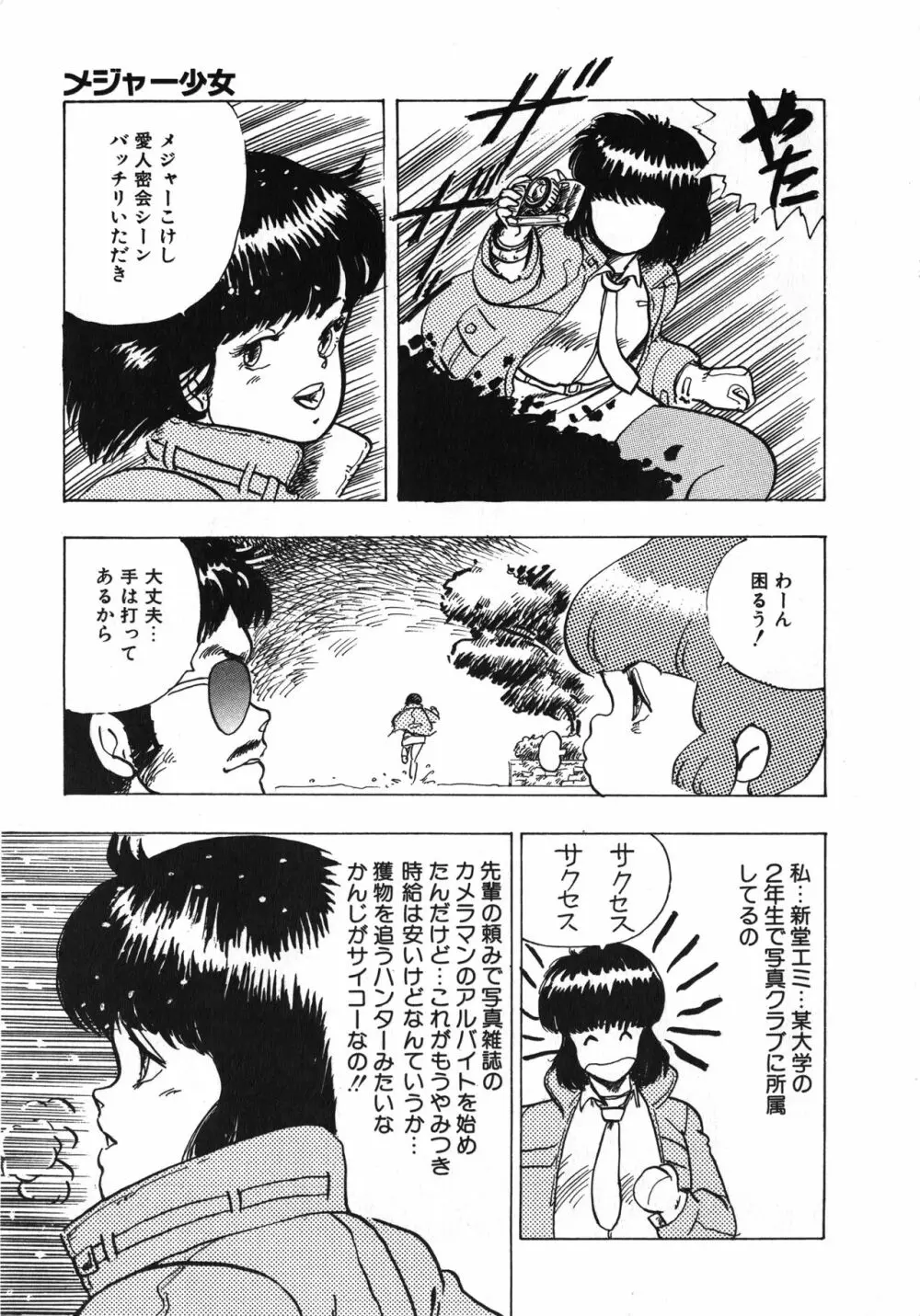 天使のボディトーク Page.103