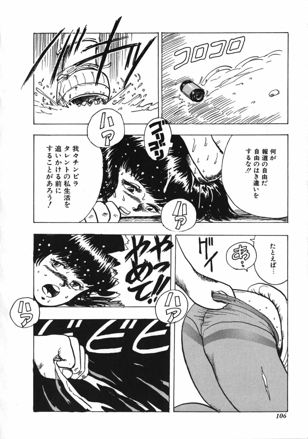 天使のボディトーク Page.106