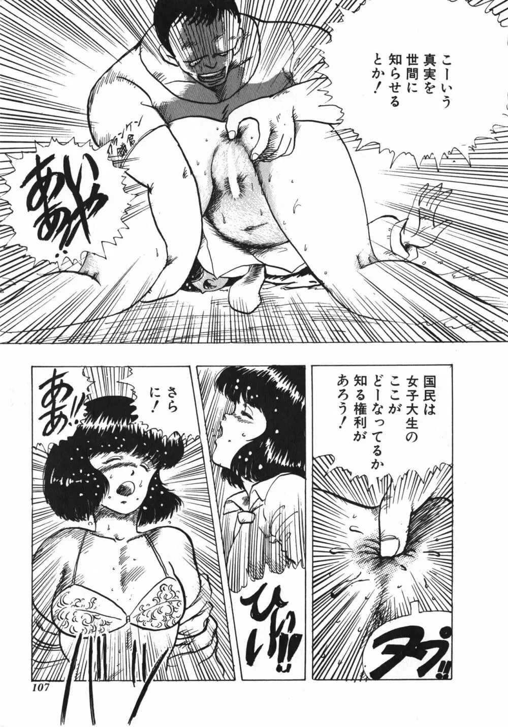 天使のボディトーク Page.107