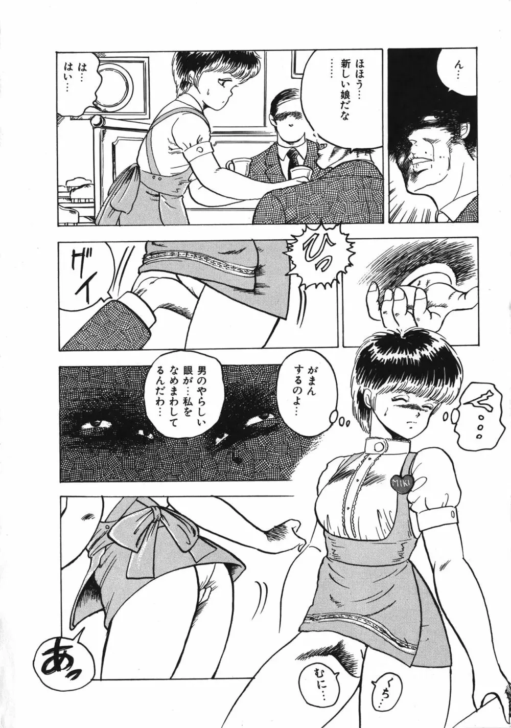 天使のボディトーク Page.12