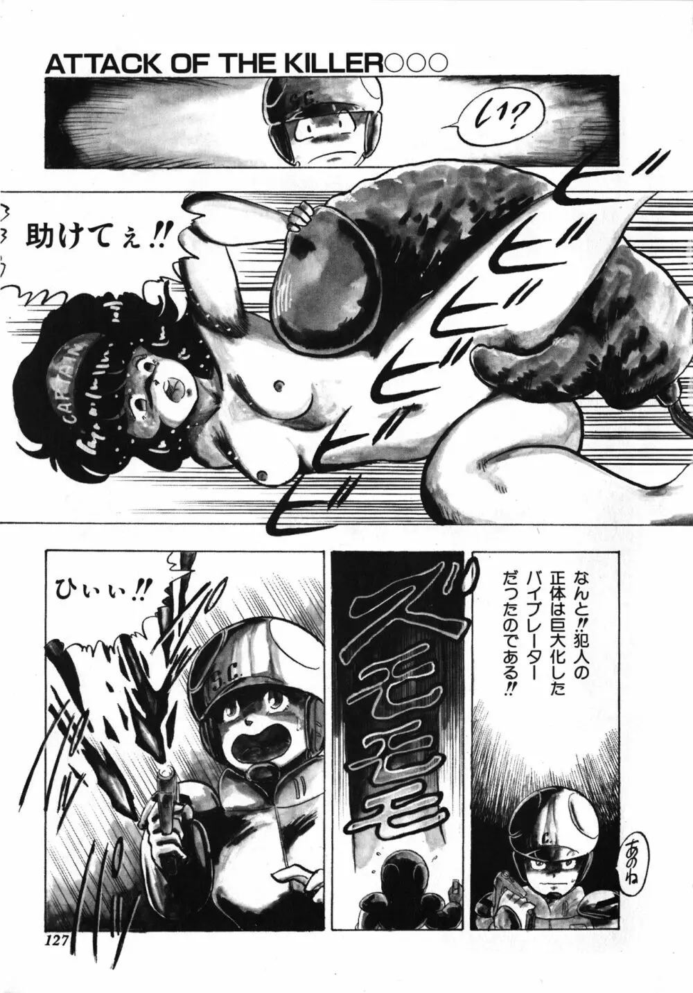 天使のボディトーク Page.127