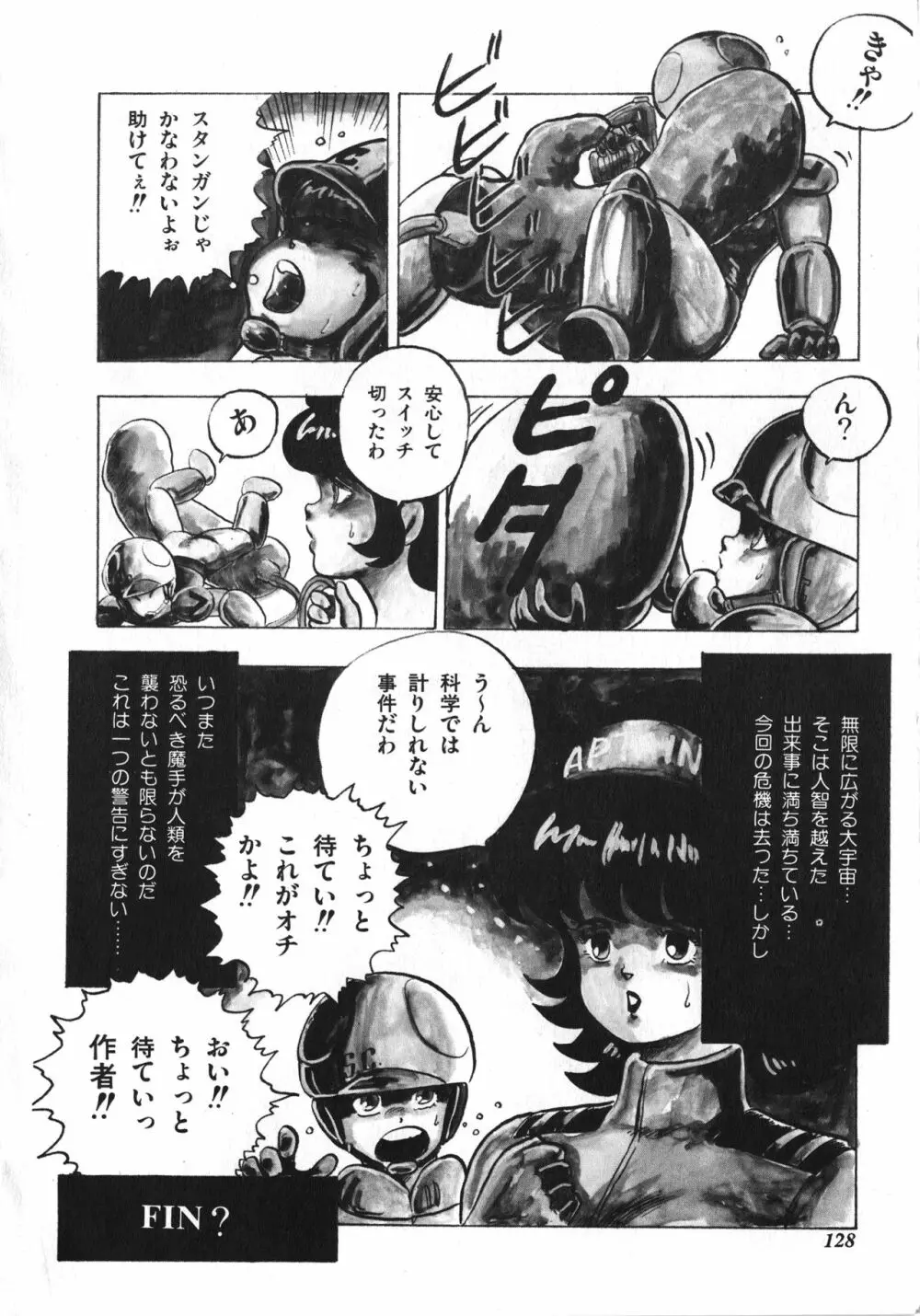 天使のボディトーク Page.128