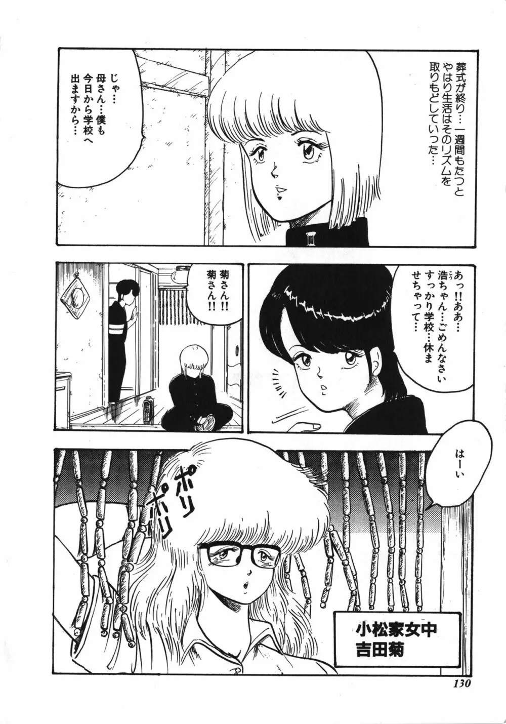 天使のボディトーク Page.130