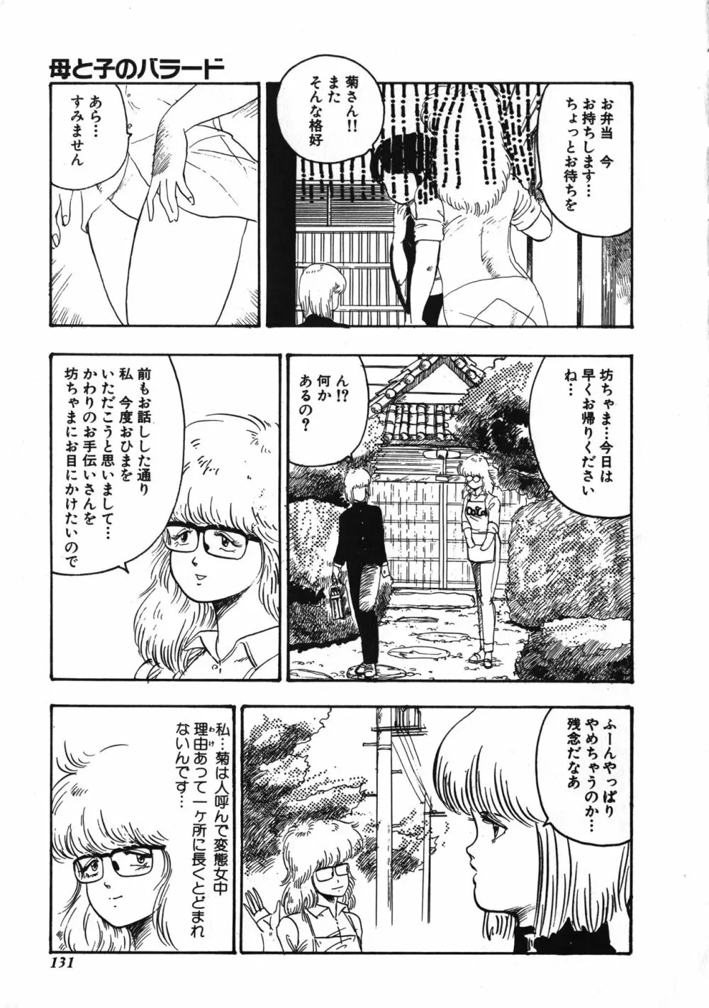 天使のボディトーク Page.131