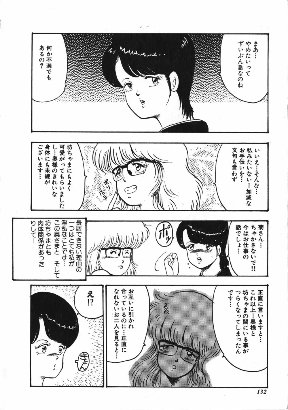 天使のボディトーク Page.132