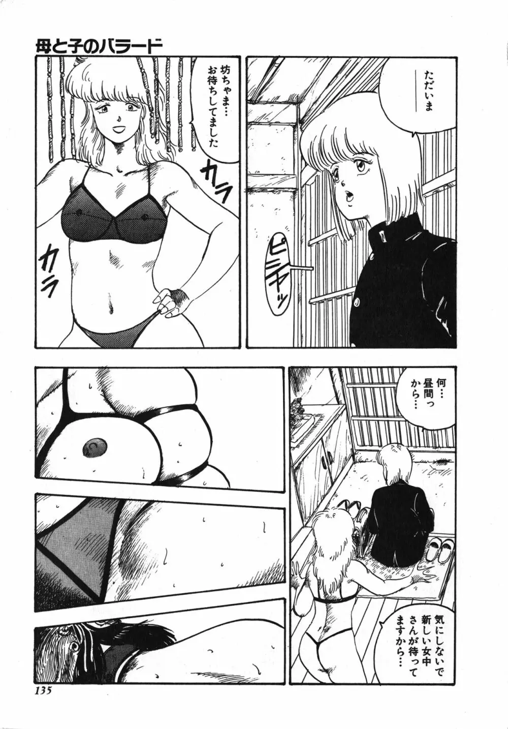 天使のボディトーク Page.135