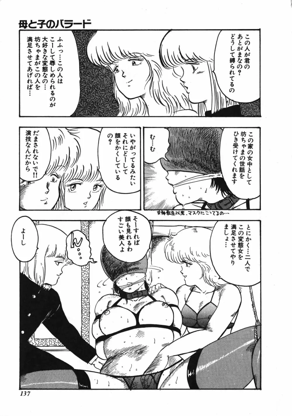 天使のボディトーク Page.137