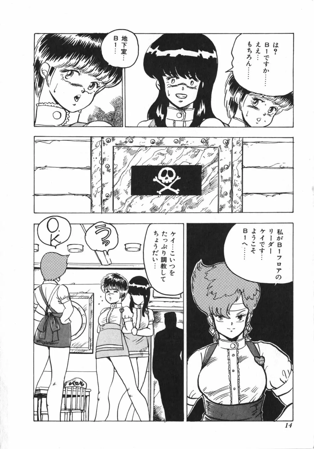 天使のボディトーク Page.14