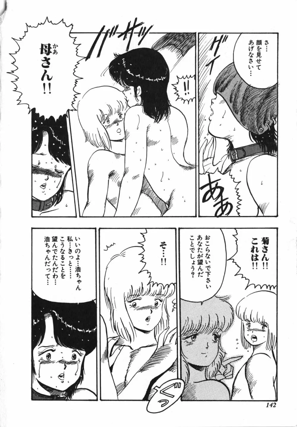 天使のボディトーク Page.142