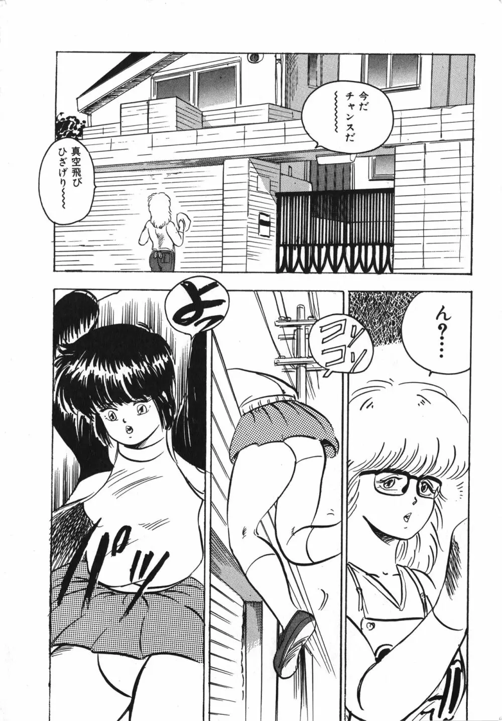 天使のボディトーク Page.146