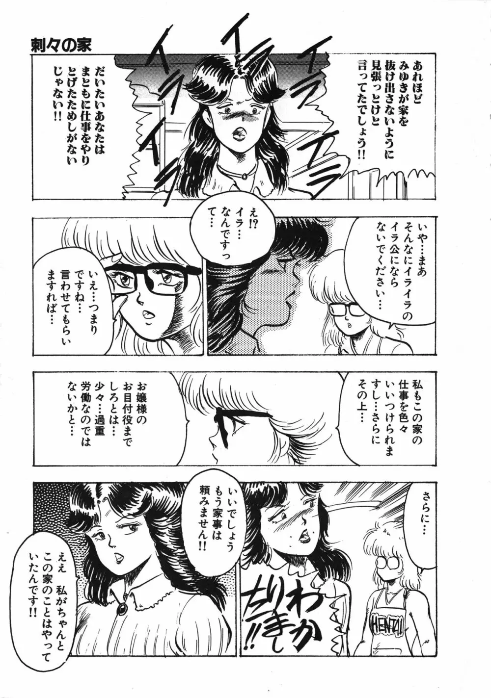 天使のボディトーク Page.149