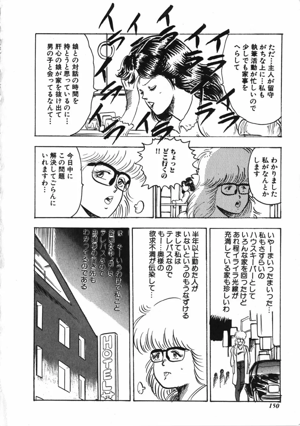 天使のボディトーク Page.150