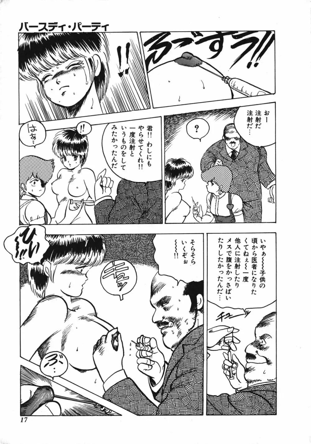 天使のボディトーク Page.17