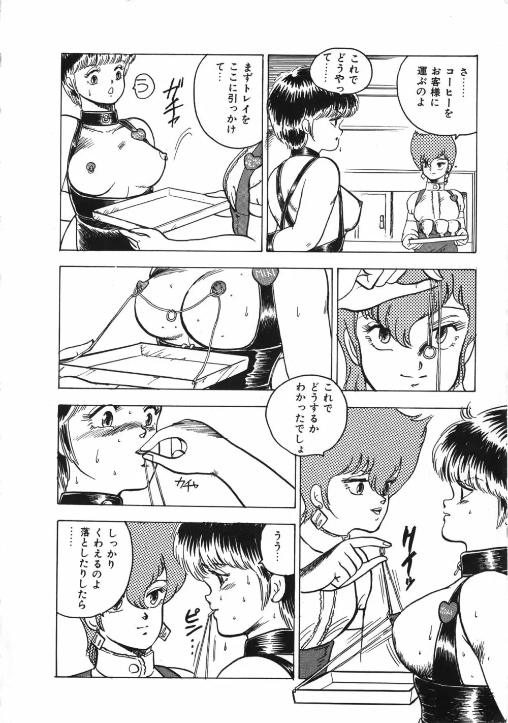 天使のボディトーク Page.20