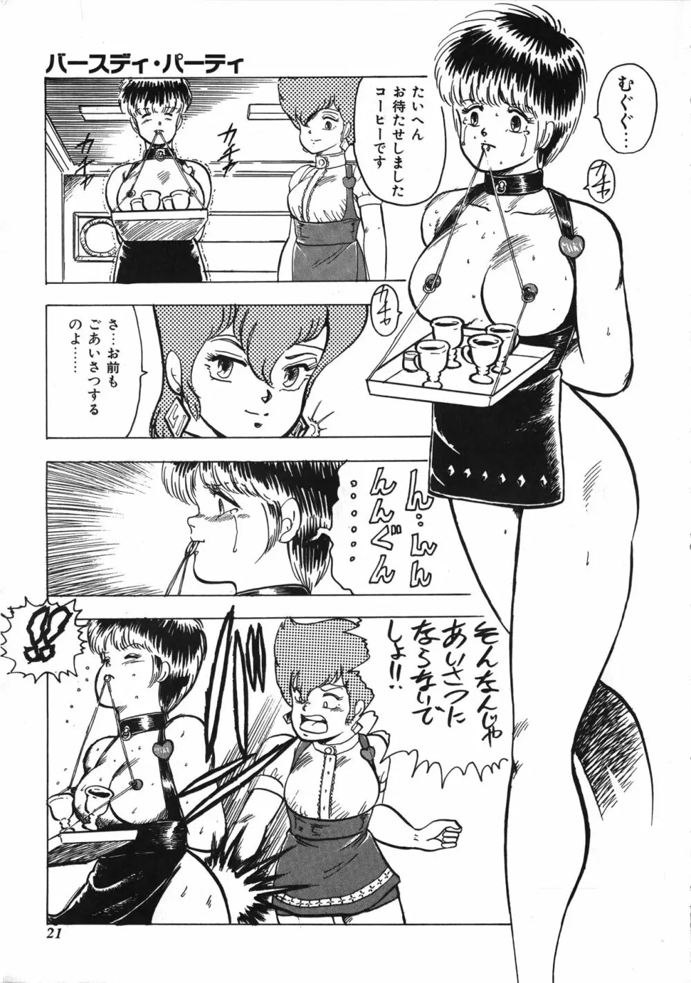 天使のボディトーク Page.21