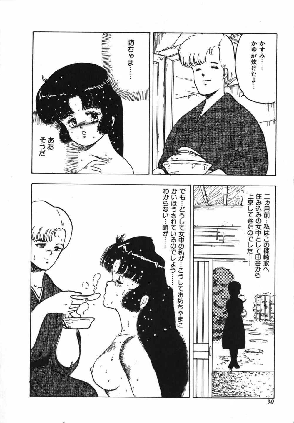 天使のボディトーク Page.30