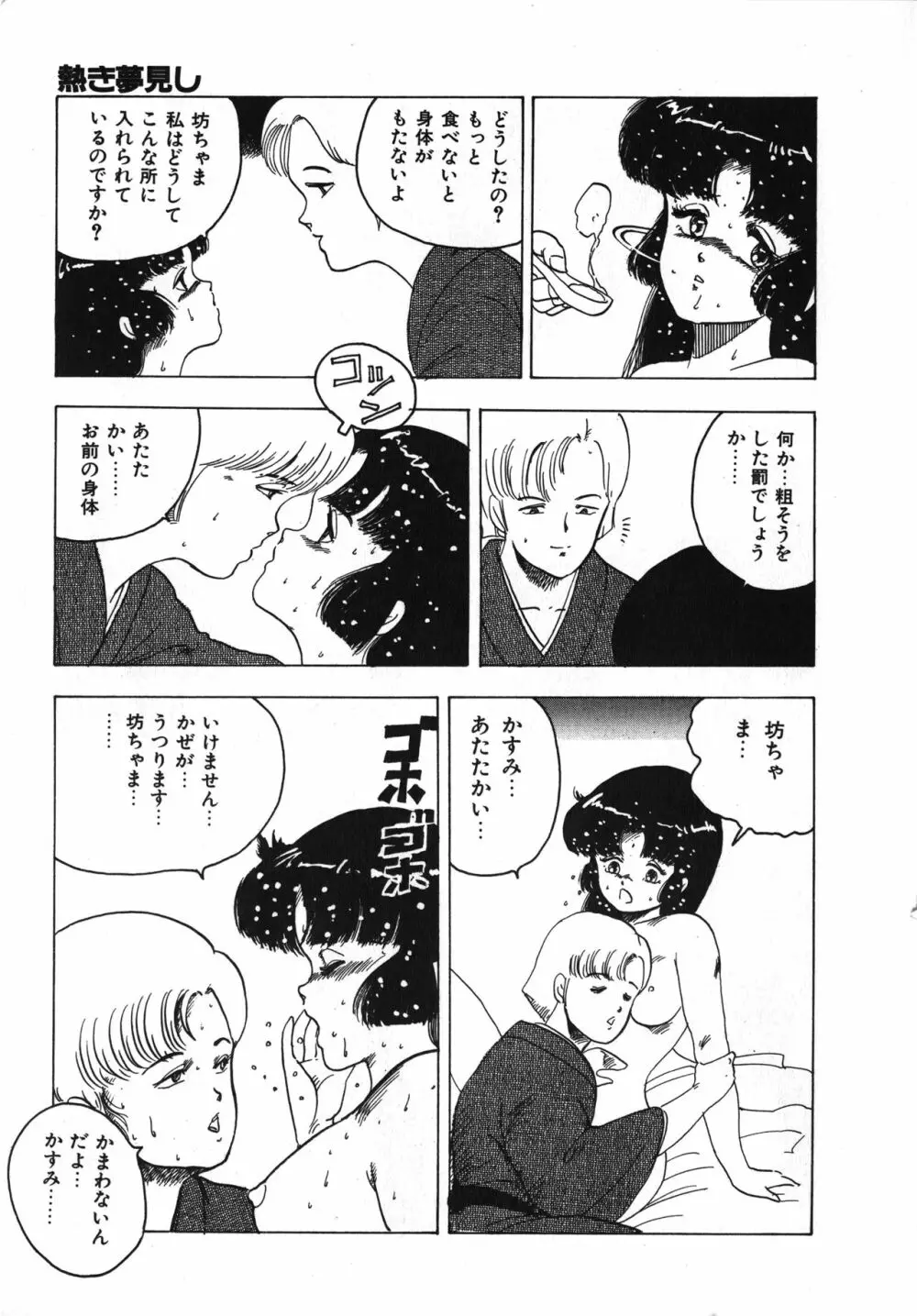 天使のボディトーク Page.31