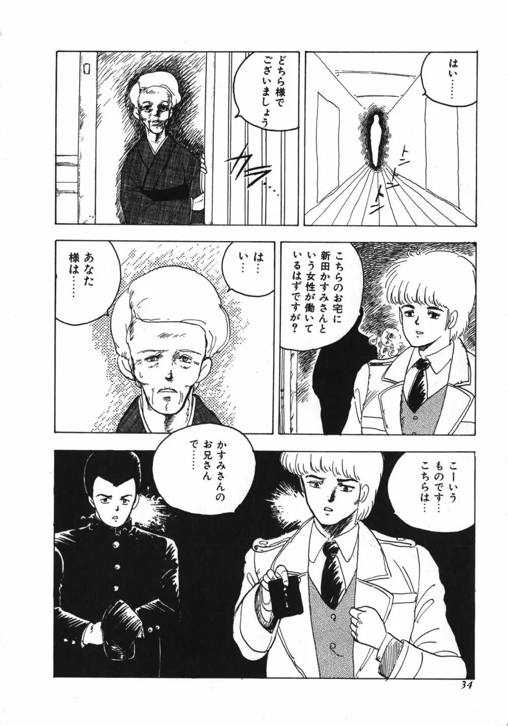 天使のボディトーク Page.34