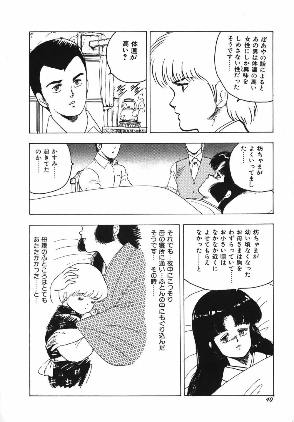 天使のボディトーク Page.40