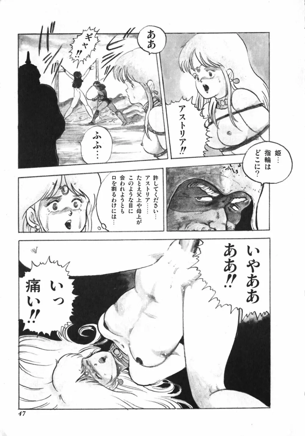 天使のボディトーク Page.47