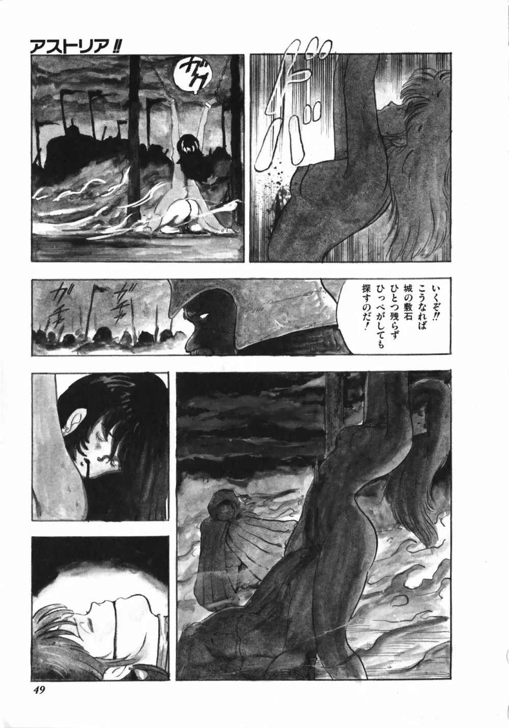 天使のボディトーク Page.49