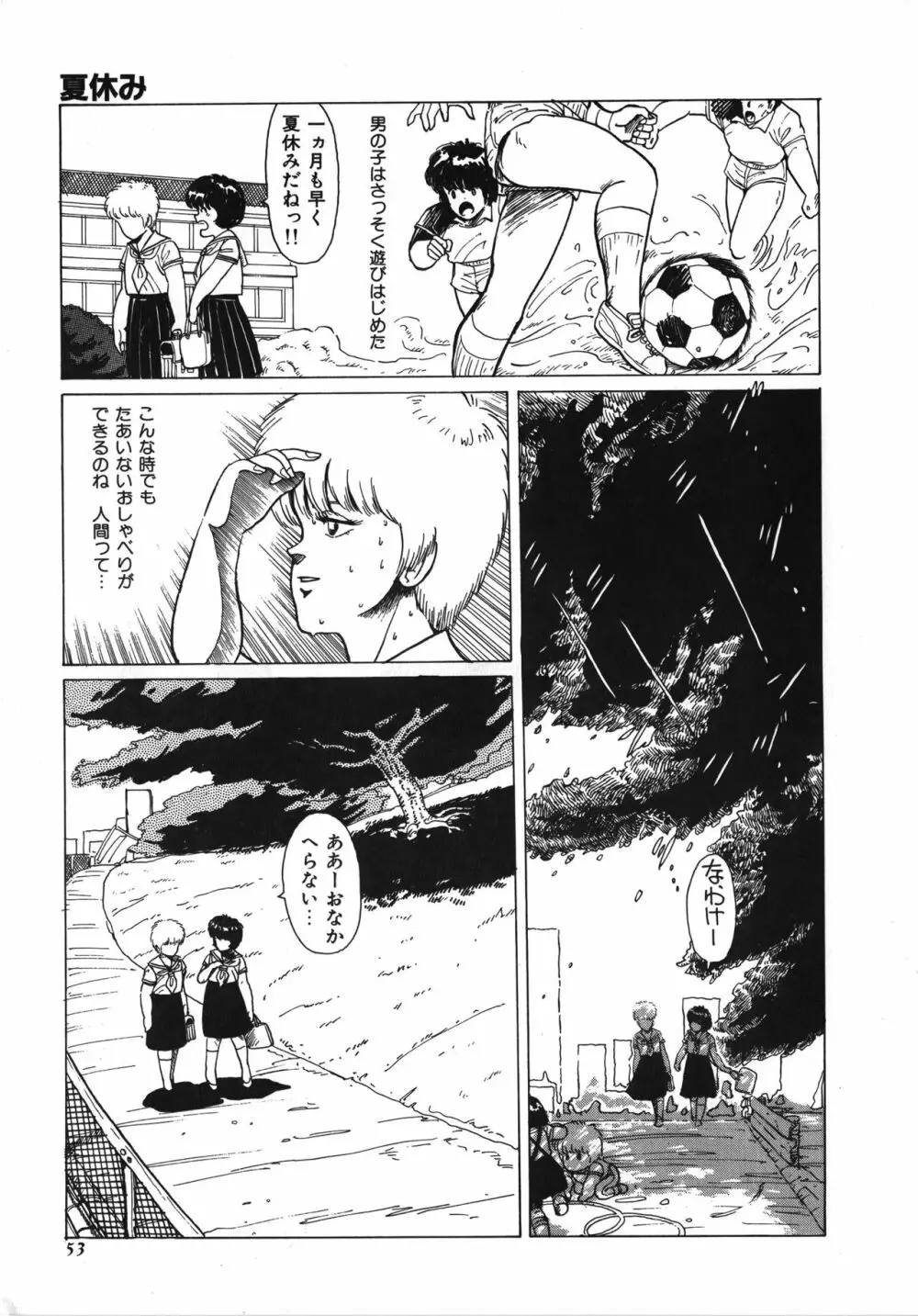 天使のボディトーク Page.53