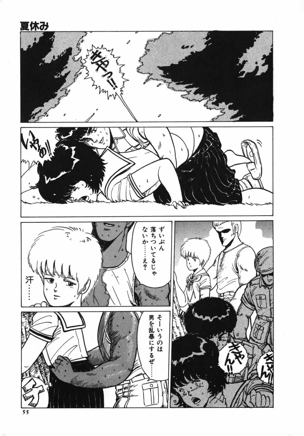 天使のボディトーク Page.55