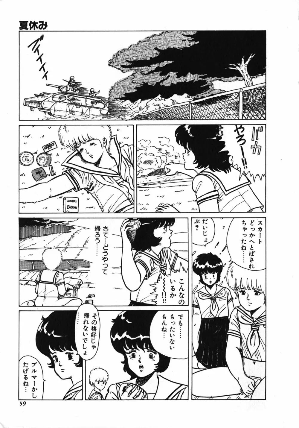 天使のボディトーク Page.59