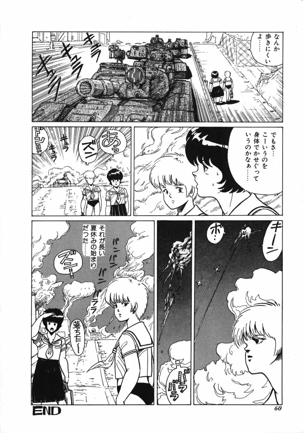 天使のボディトーク Page.60