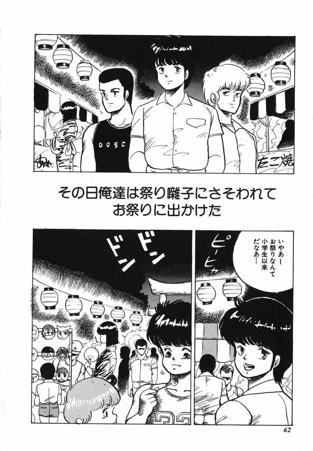 天使のボディトーク Page.62