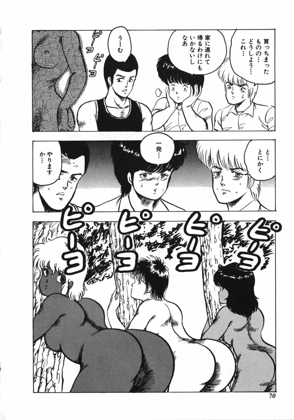 天使のボディトーク Page.70