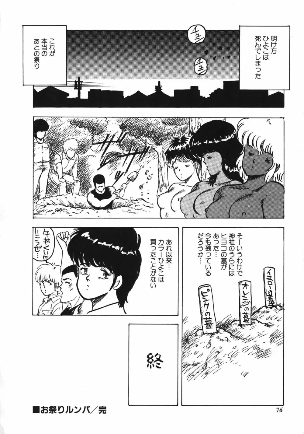 天使のボディトーク Page.76