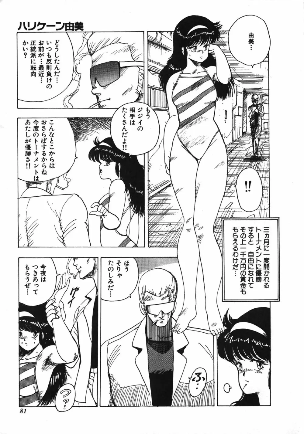 天使のボディトーク Page.81