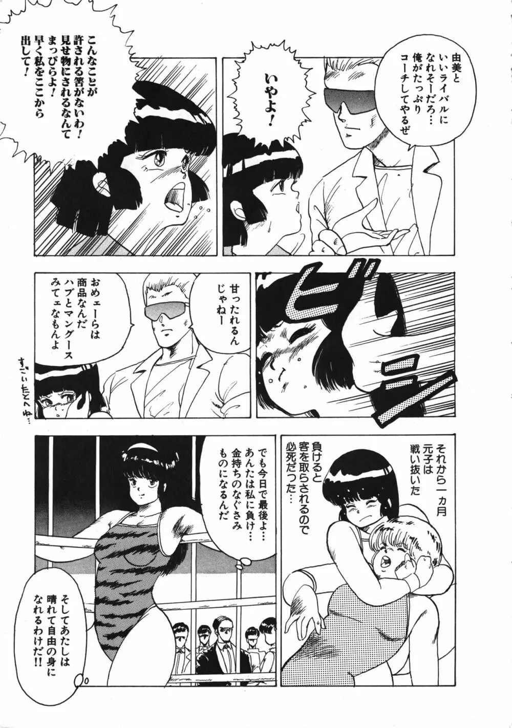 天使のボディトーク Page.85