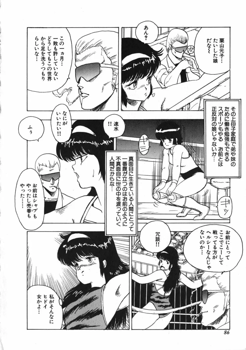 天使のボディトーク Page.86