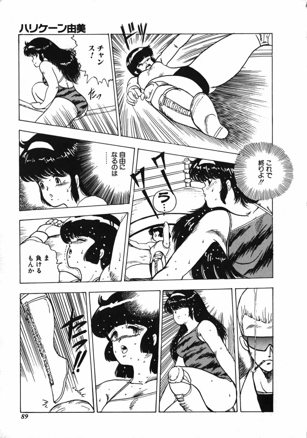 天使のボディトーク Page.89