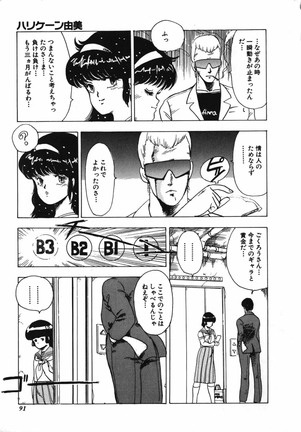 天使のボディトーク Page.91