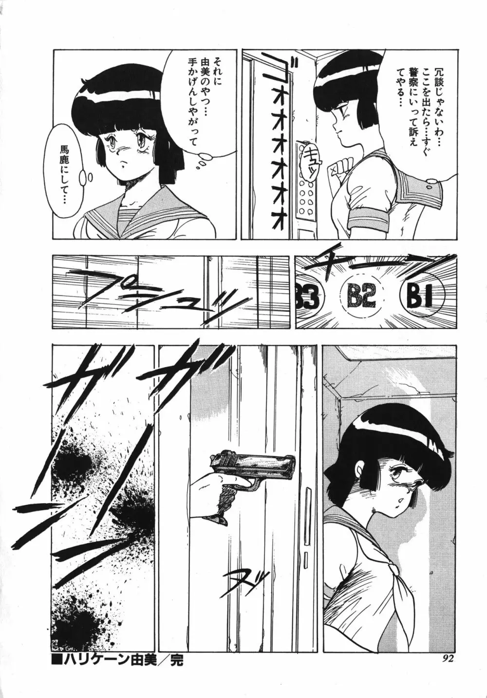 天使のボディトーク Page.92