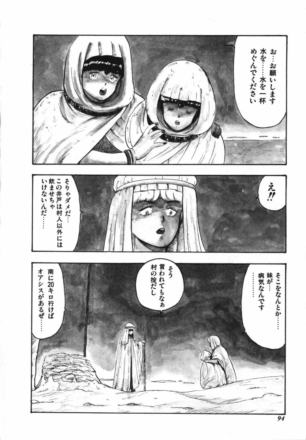 天使のボディトーク Page.94