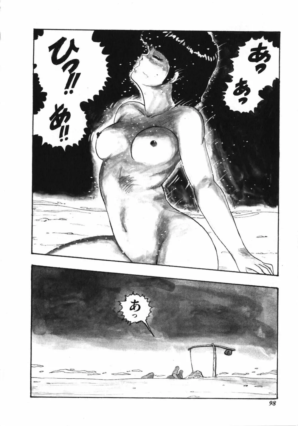 天使のボディトーク Page.98