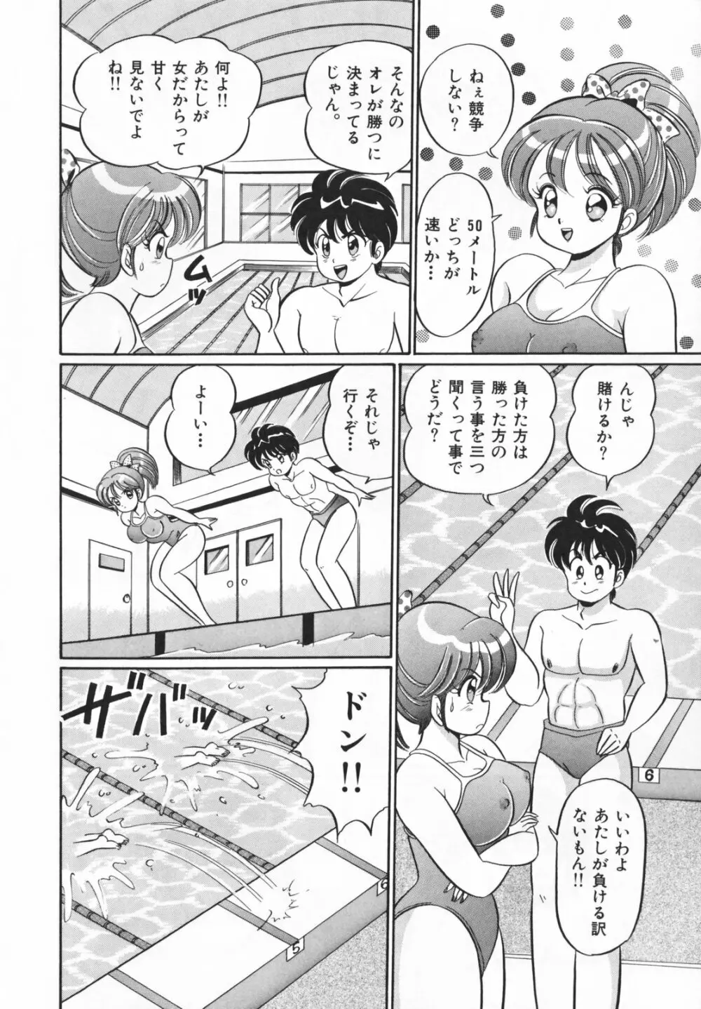 放課後の爆乳初体験 Page.14