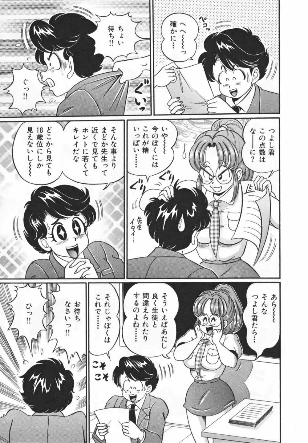放課後の爆乳初体験 Page.143